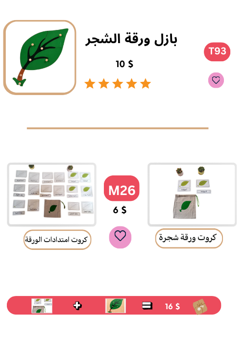 باكدج بازل ورقة الشجر وكروت ورقة الشجرة وامتدادات ورقة الشجرة التعليمية